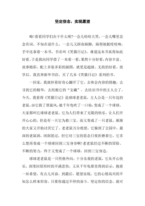 坚定信念,实现愿望