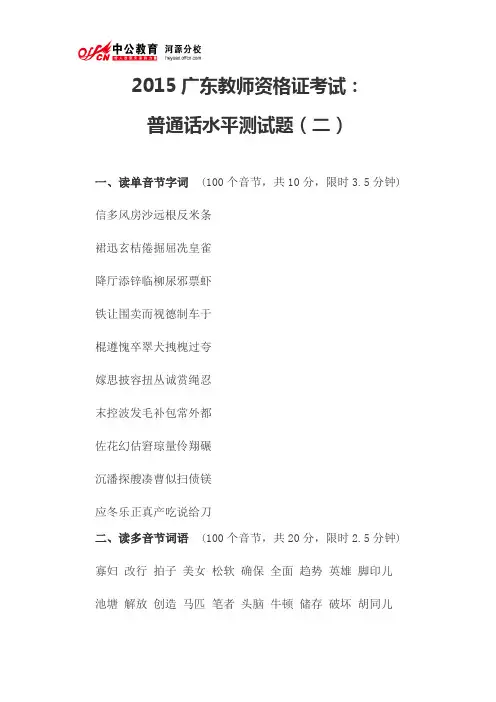2015广东教师资格证考试： 普通话水平测试题(二)