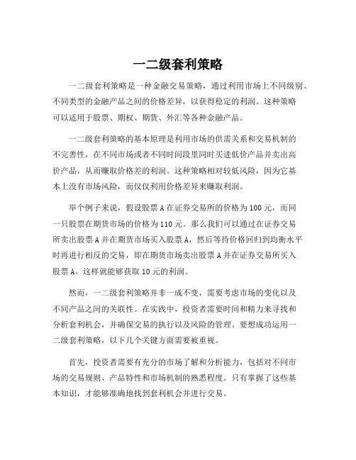 一二级套利策略