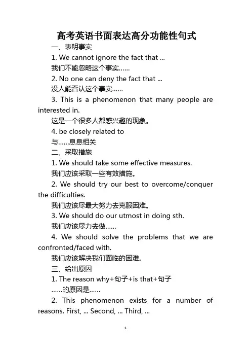 高考英语书面表达高分功能性句式