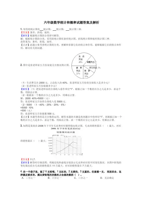 六年级数学统计和概率试题答案及解析
