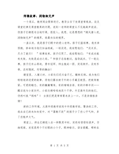 师德故事：润物细无声(二篇)