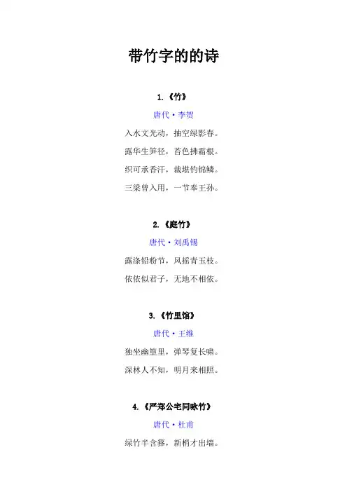 带竹字的的诗