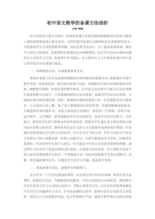 初中语文教学的备课方法浅析