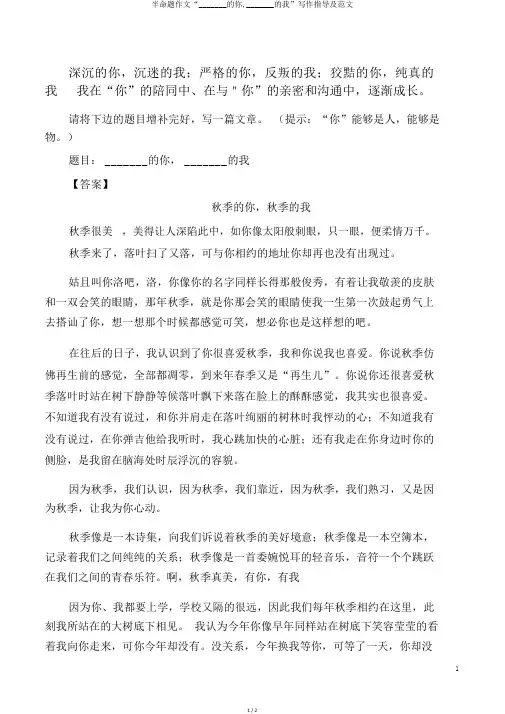 半命题作文“_______的你,_______的我”写作指导及范文