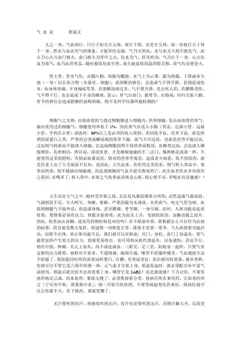 气血论--黄成义