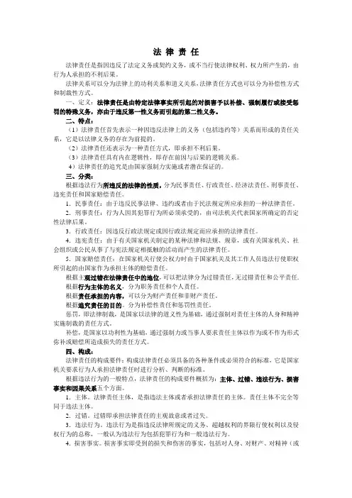 法律责任