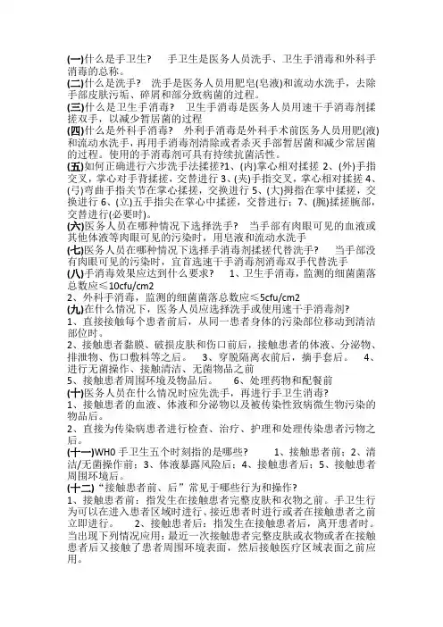手卫生