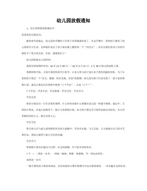 幼儿园放假通知25