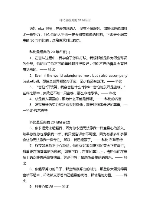 科比最经典的20句名言_经典名言