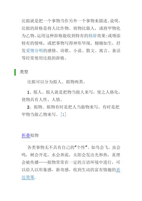 比拟修辞