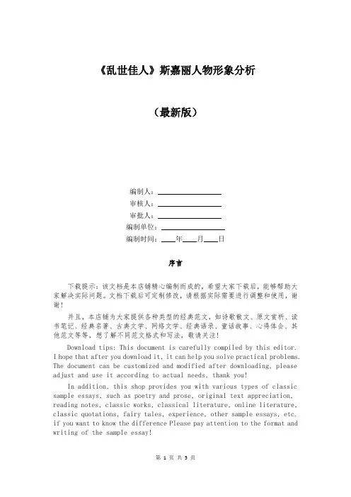 《乱世佳人》斯嘉丽人物形象分析