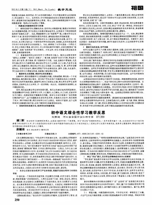 初中语文综合性学习教学反思