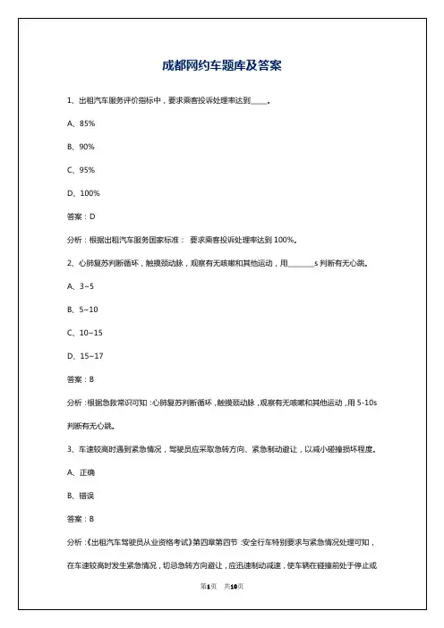 成都网约车题库及答案