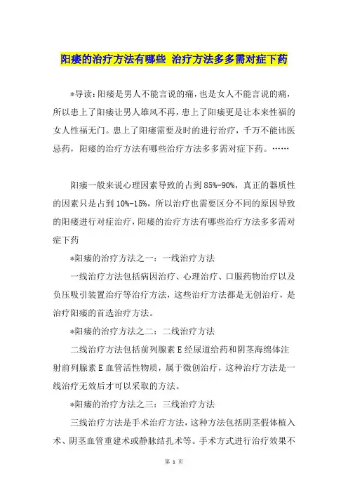阳痿的治疗方法有哪些 治疗方法多多需对症下药