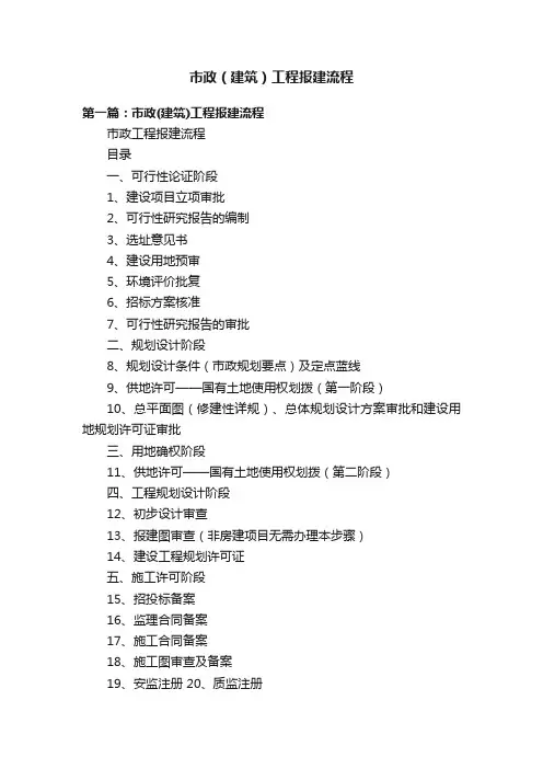 市政（建筑）工程报建流程