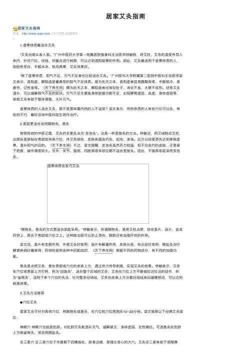 居家艾灸指南