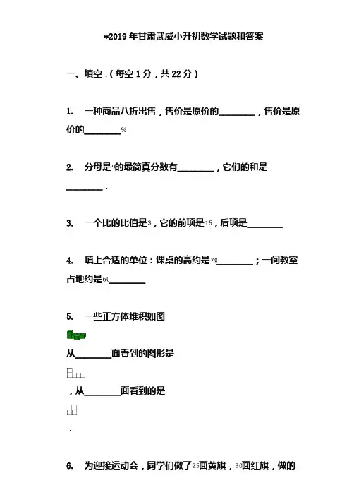 2019年甘肃武威小升初数学真题及答案