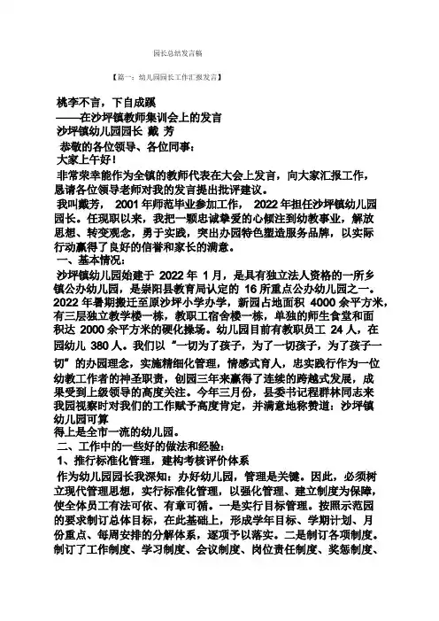 工作总结之园长总结发言稿