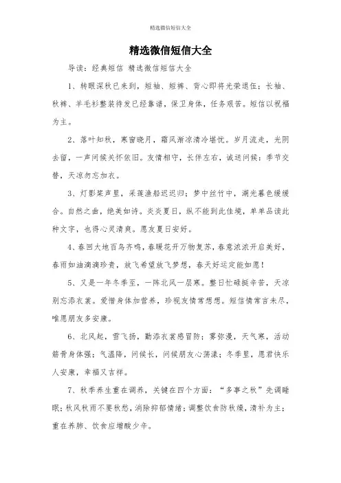 精选微信短信大全