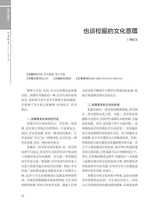 也谈校服的文化意蕴