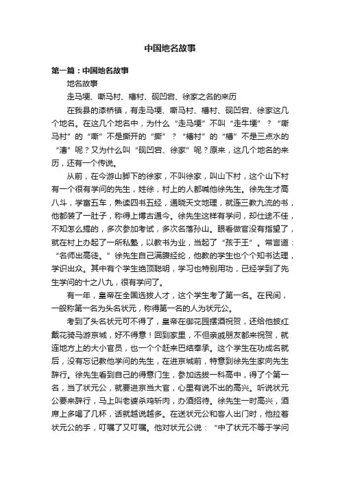 中国地名故事