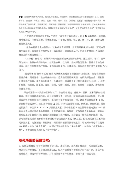 绿壳乌鸡蛋介绍