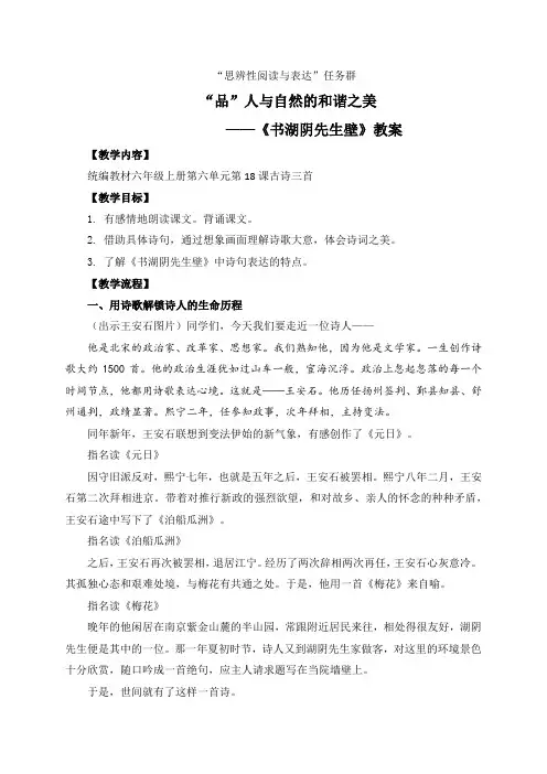 人教部编版六年级语文上册示范课：《古诗三首书湖阴先生壁》教案