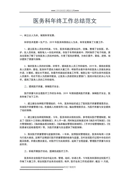 2019年最新医生年终工作总结工作总结文档【五篇】
