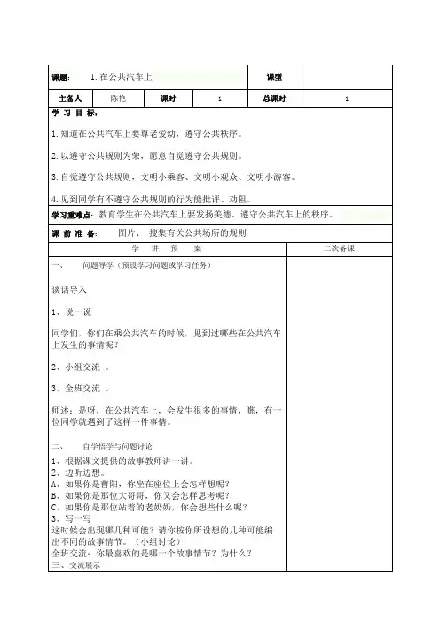 四年级品社备课(第一单元)