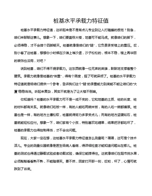 桩基水平承载力特征值