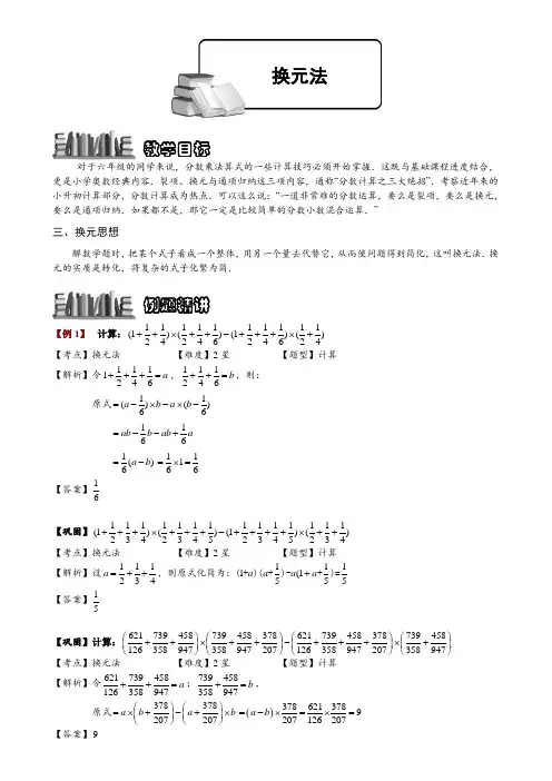 小学奥数精讲 换元法