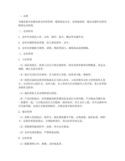 衣服电商仓库管理制度