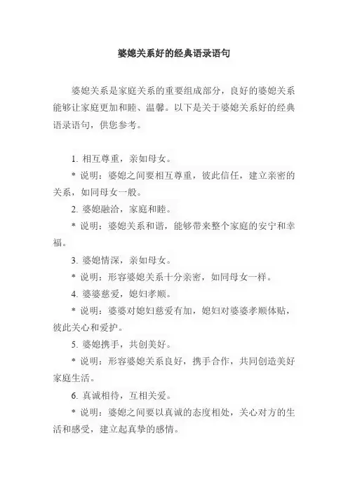 婆媳关系好的经典语录语句