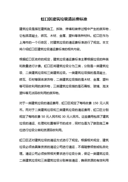 虹口区建筑垃圾清运费标准