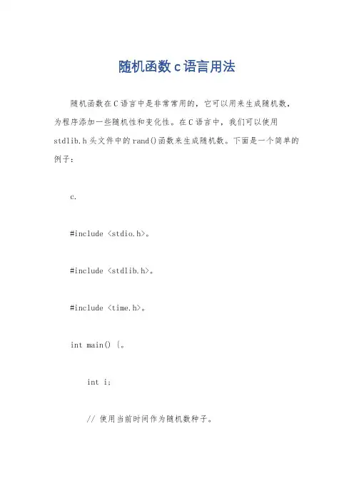 随机函数c语言用法