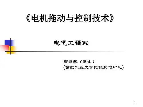 课程开始及电力拖动系统的动力学基础PPT演示文稿