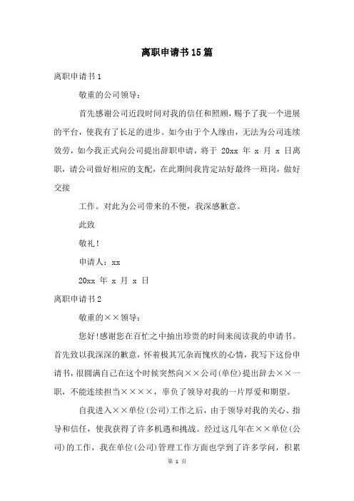 离职申请书15篇