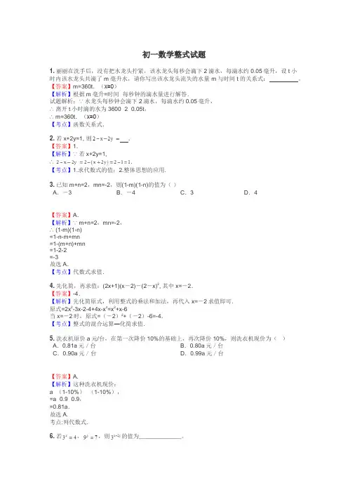 初一数学整式试题
