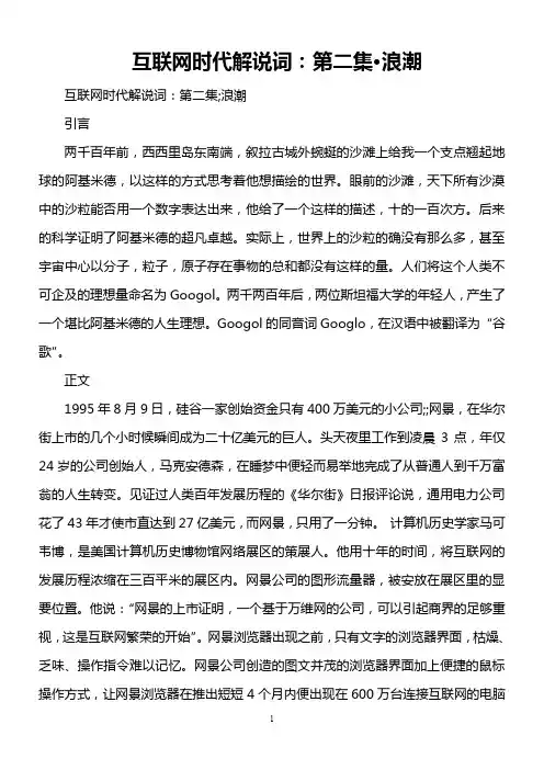 互联网时代解说词：第二集·浪潮