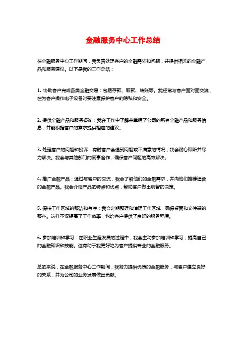 金融服务中心工作总结