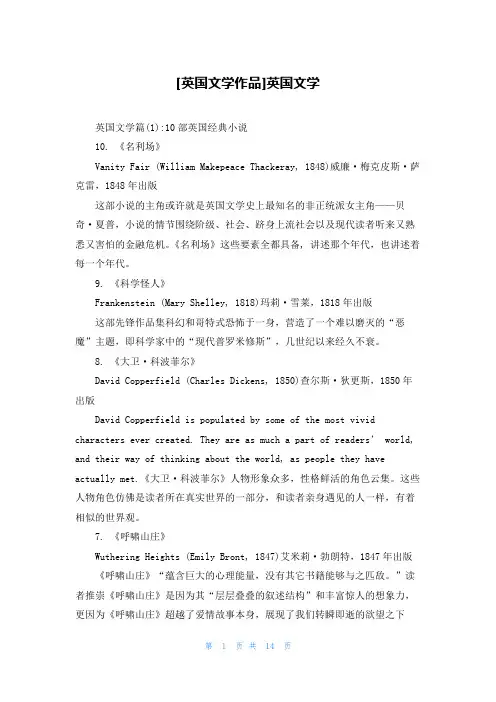 [英国文学作品]英国文学