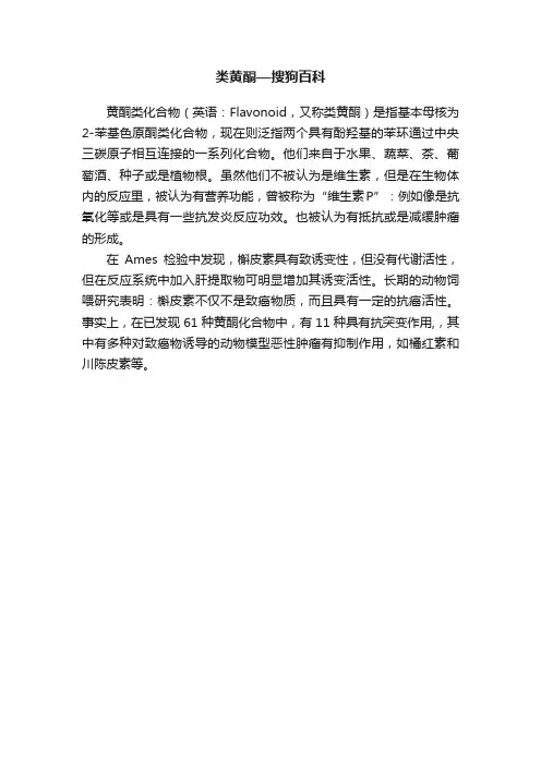 类黄酮—搜狗百科