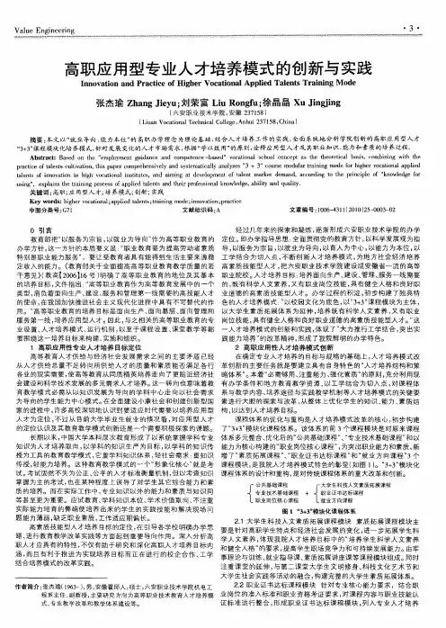 高职应用型专业人才培养模式的创新与实践
