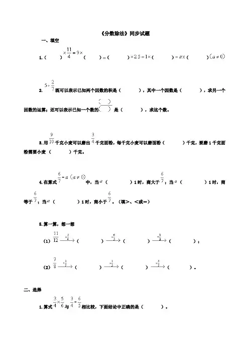 2017年新人教版六年级数学上册第三单元分数除法试题及答案