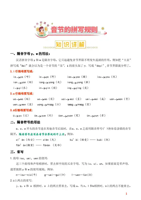 小升初：音节的拼写规则