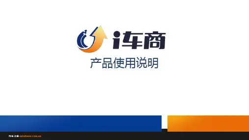 最新汽车之家i车商操作技巧