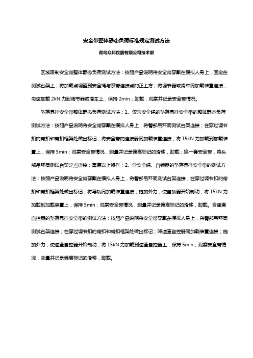 安全带整体静态负荷标准规定测试方法