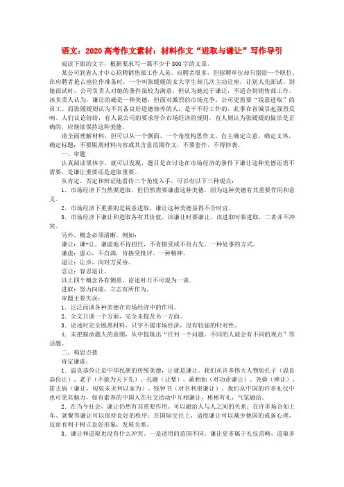 2020高考语文 材料作文“进取与谦让”写作导引素材
