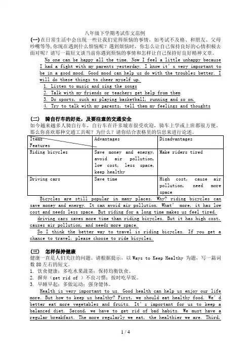 仁爱英语八年级下常考作文范例